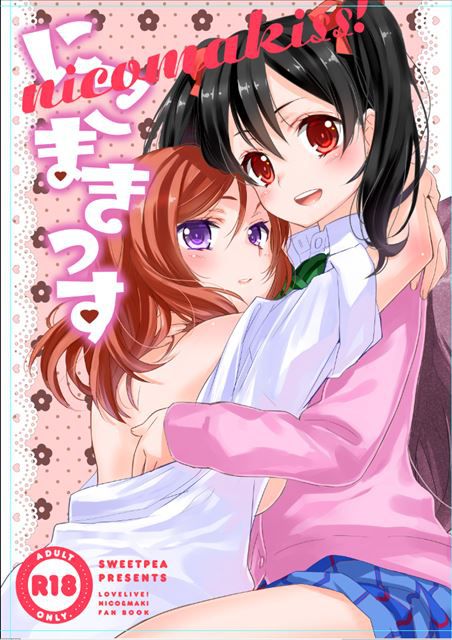 Love live! The erotic pictures and 44 (Yazawa smile) 14