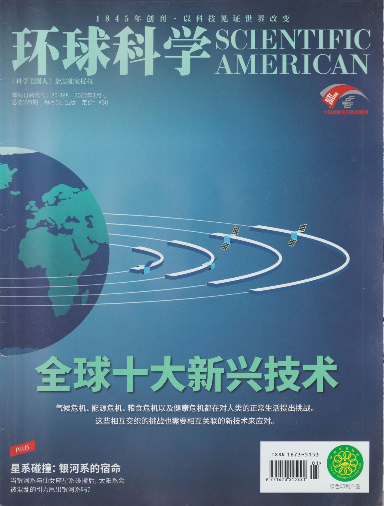 环球科学2022一月刊预览 科学美国人Scientific American ISSN 1673-5153 CN11-5480/N 1