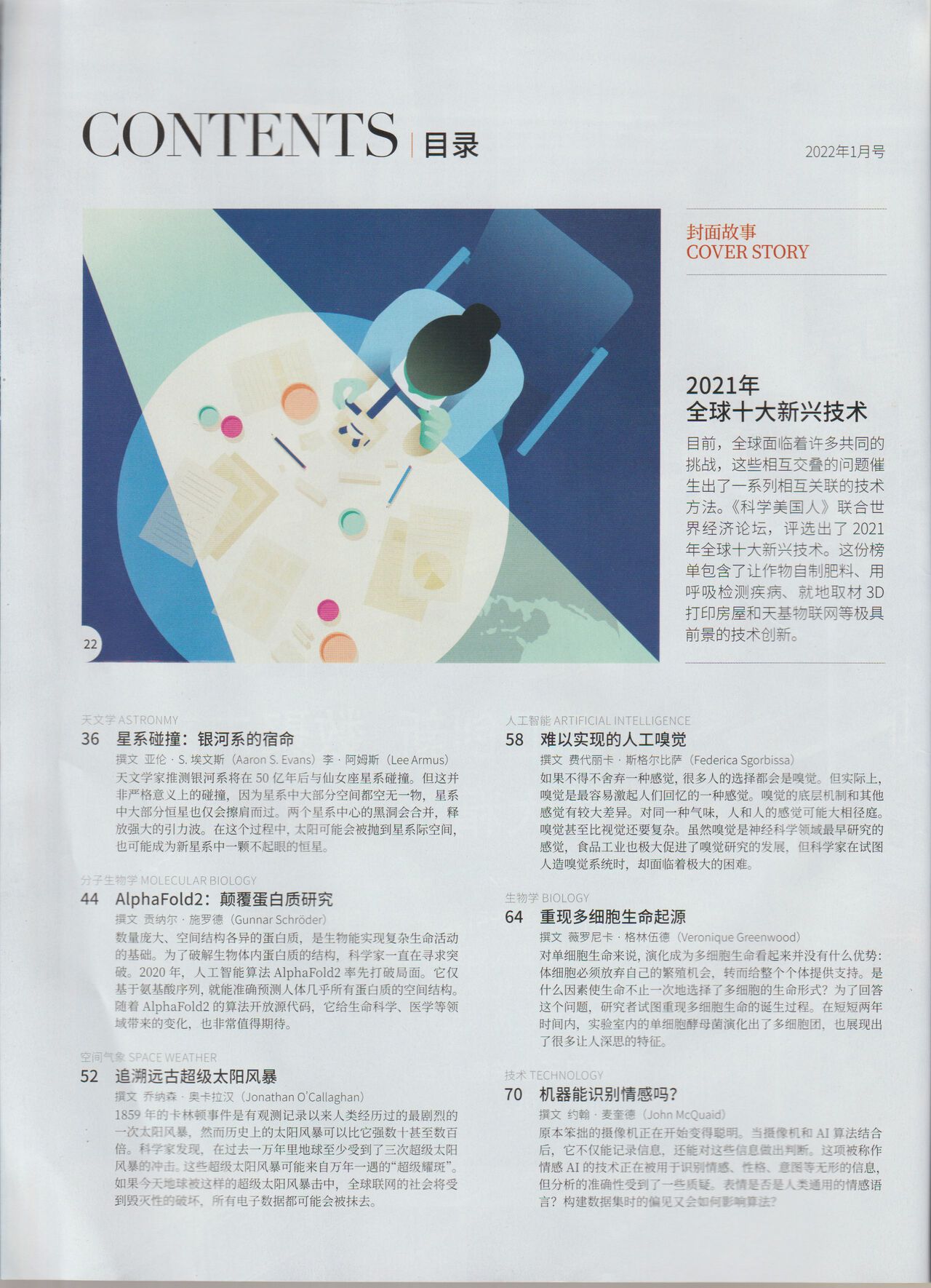 环球科学2022一月刊预览 科学美国人Scientific American ISSN 1673-5153 CN11-5480/N 2