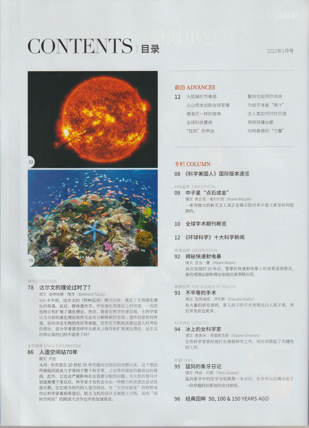 环球科学2022一月刊预览 科学美国人Scientific American ISSN 1673-5153 CN11-5480/N 3