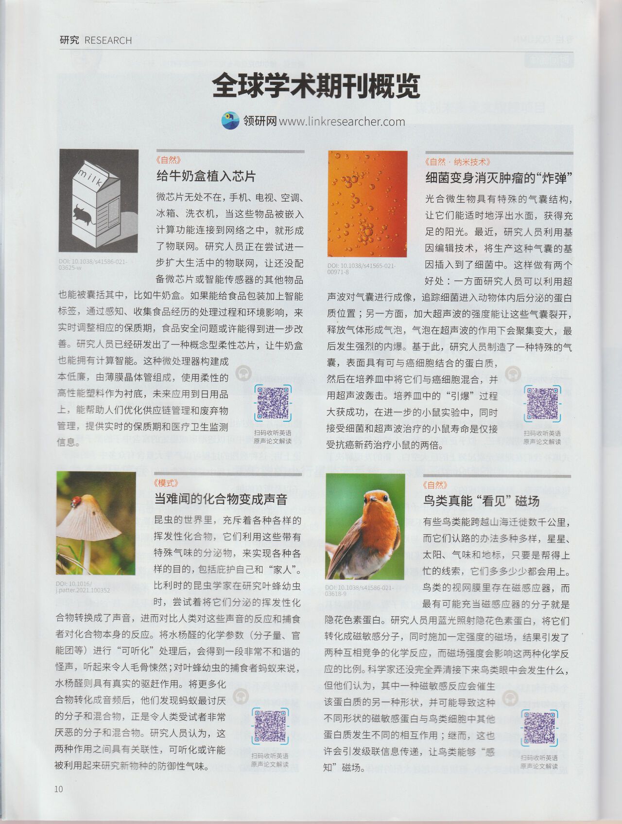 环球科学2022一月刊预览 科学美国人Scientific American ISSN 1673-5153 CN11-5480/N 4