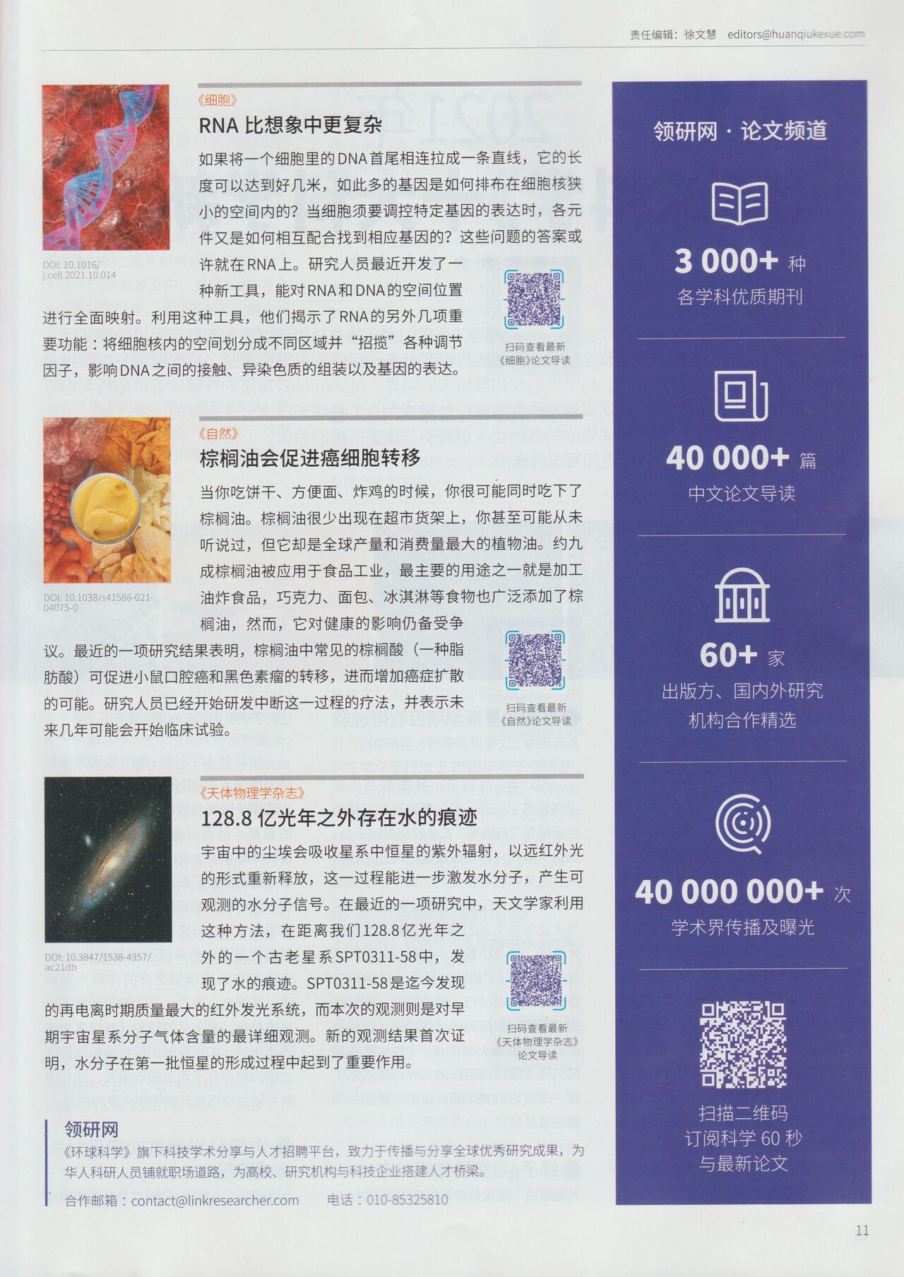 环球科学2022一月刊预览 科学美国人Scientific American ISSN 1673-5153 CN11-5480/N 5