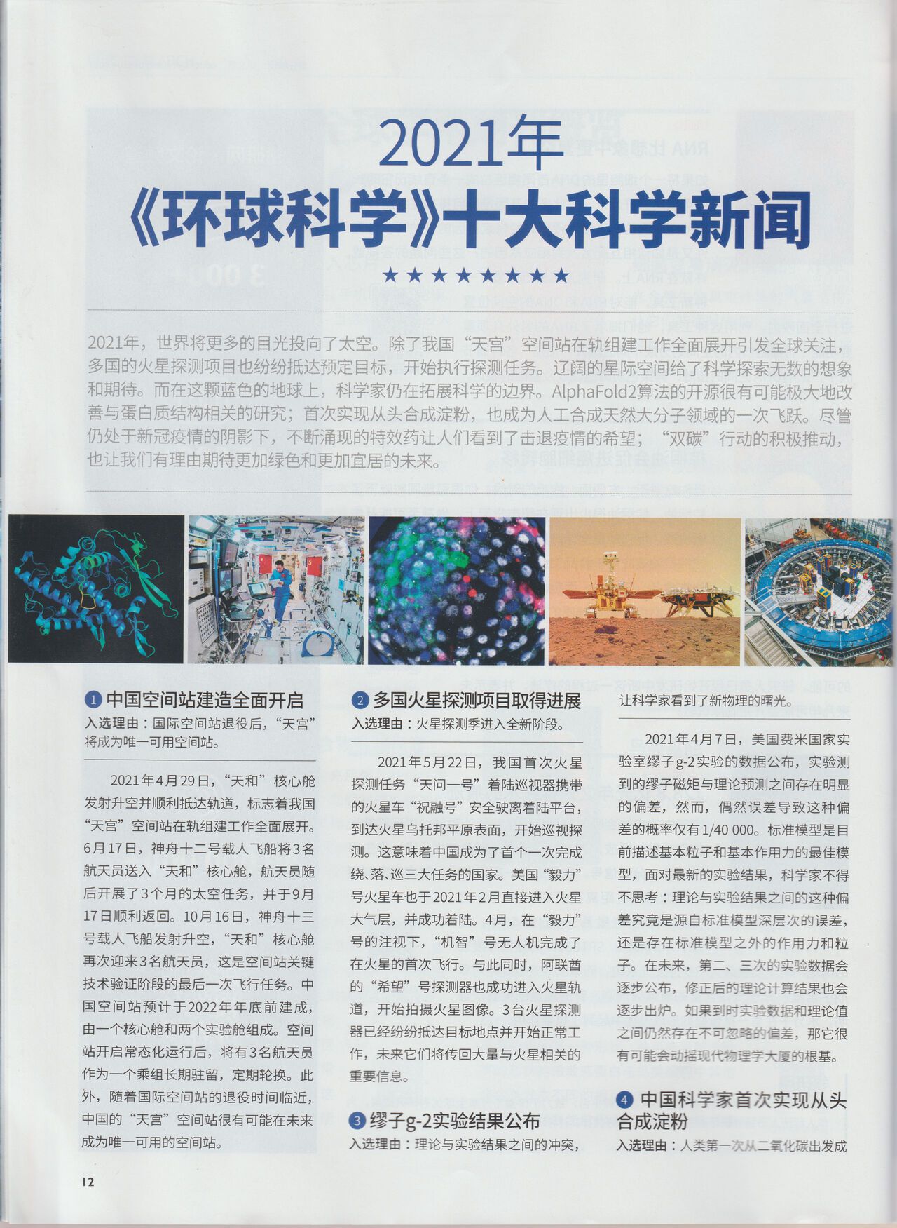 环球科学2022一月刊预览 科学美国人Scientific American ISSN 1673-5153 CN11-5480/N 6