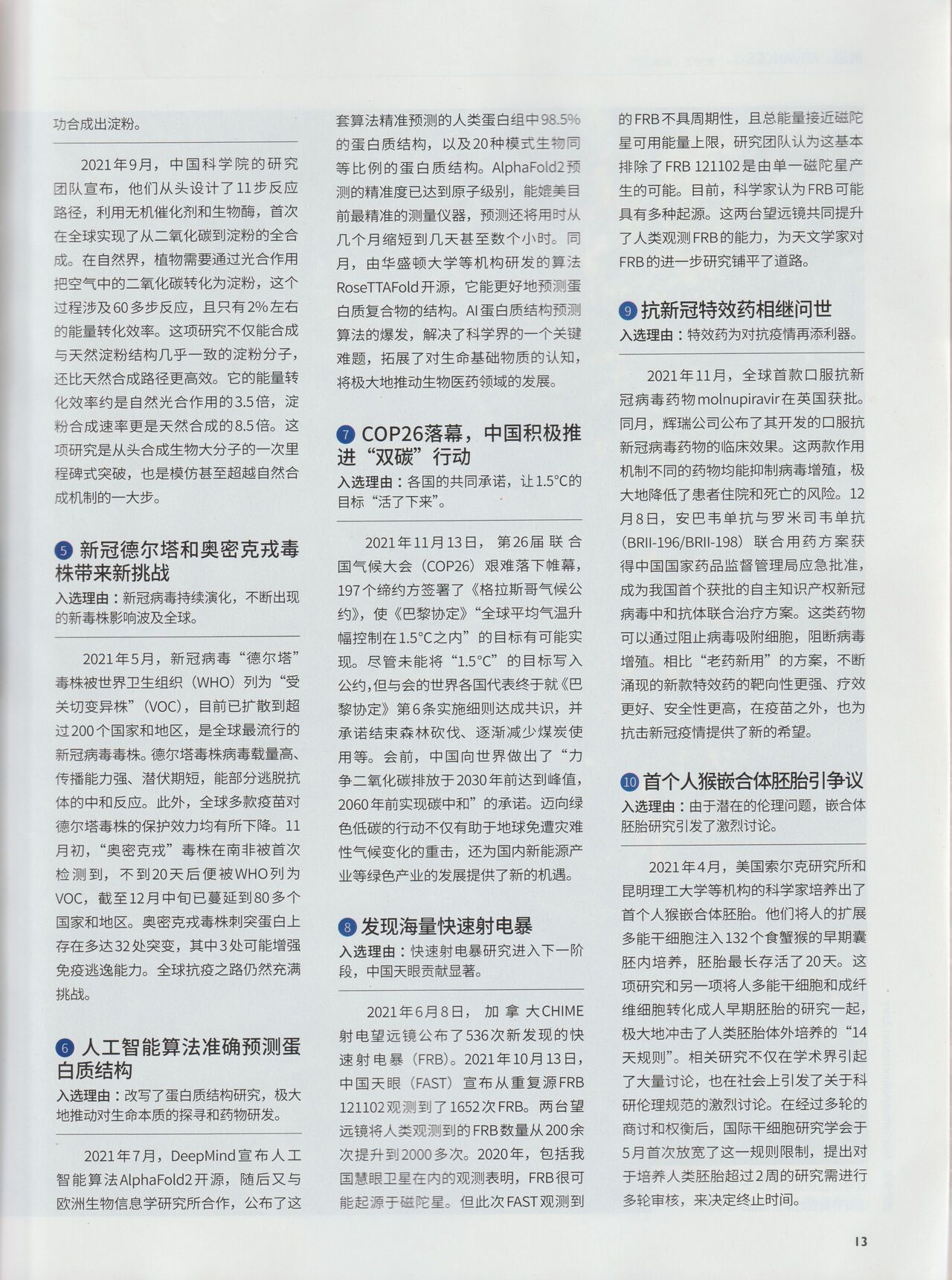 环球科学2022一月刊预览 科学美国人Scientific American ISSN 1673-5153 CN11-5480/N 7