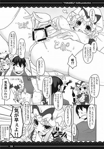 [Rainbow erotic images] gensokyo love Yakumo! Yuka phosphorus is you getting breasts my big, it was taken up Chin this ww 45 | Part1 45