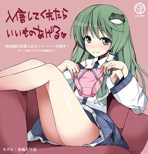 [East] SANAE kochiya-erotic image 100 photos [touhou Project] 37