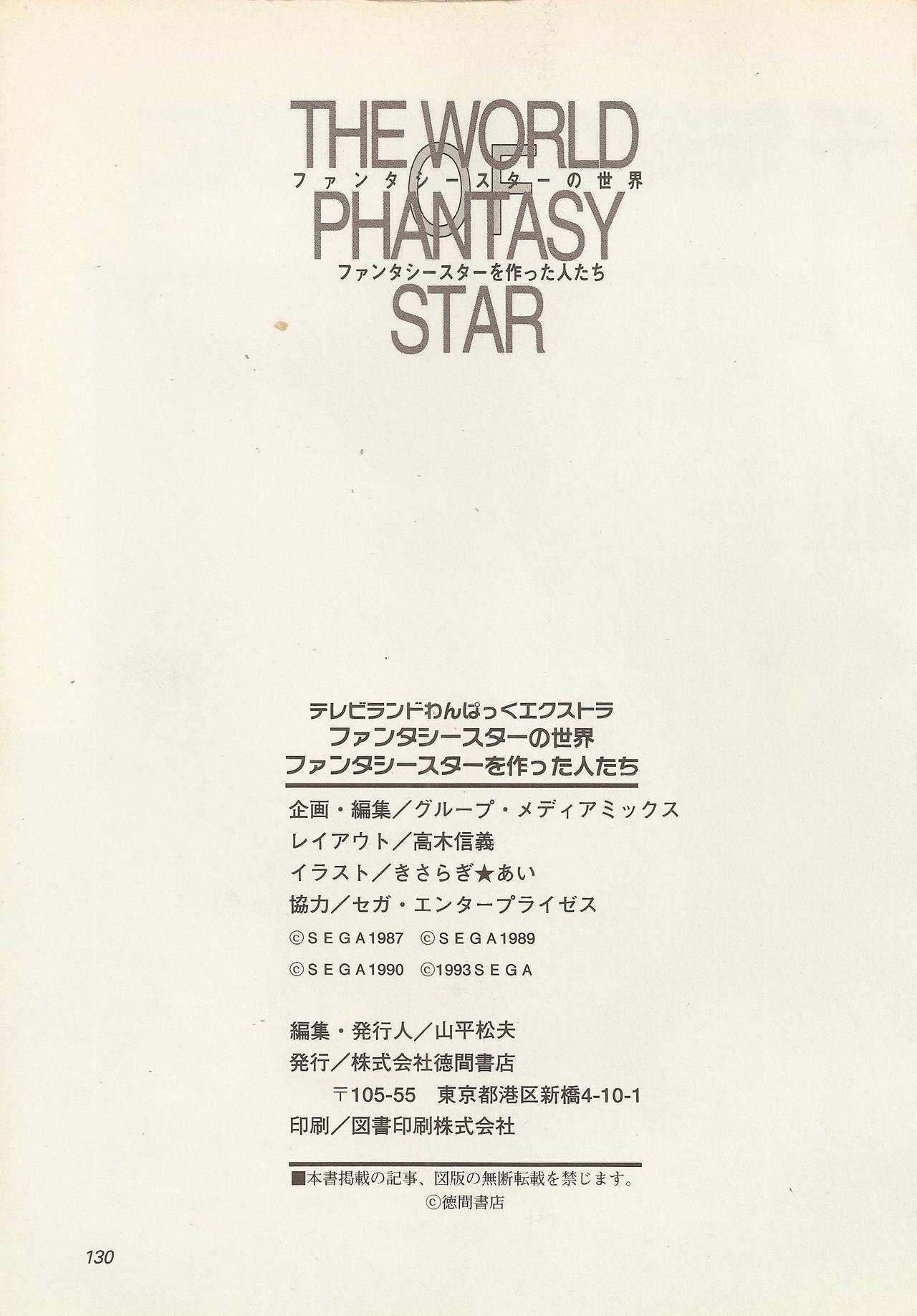 The World of Phantasy Star 130