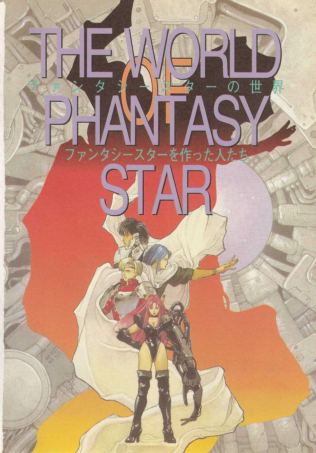 The World of Phantasy Star 3