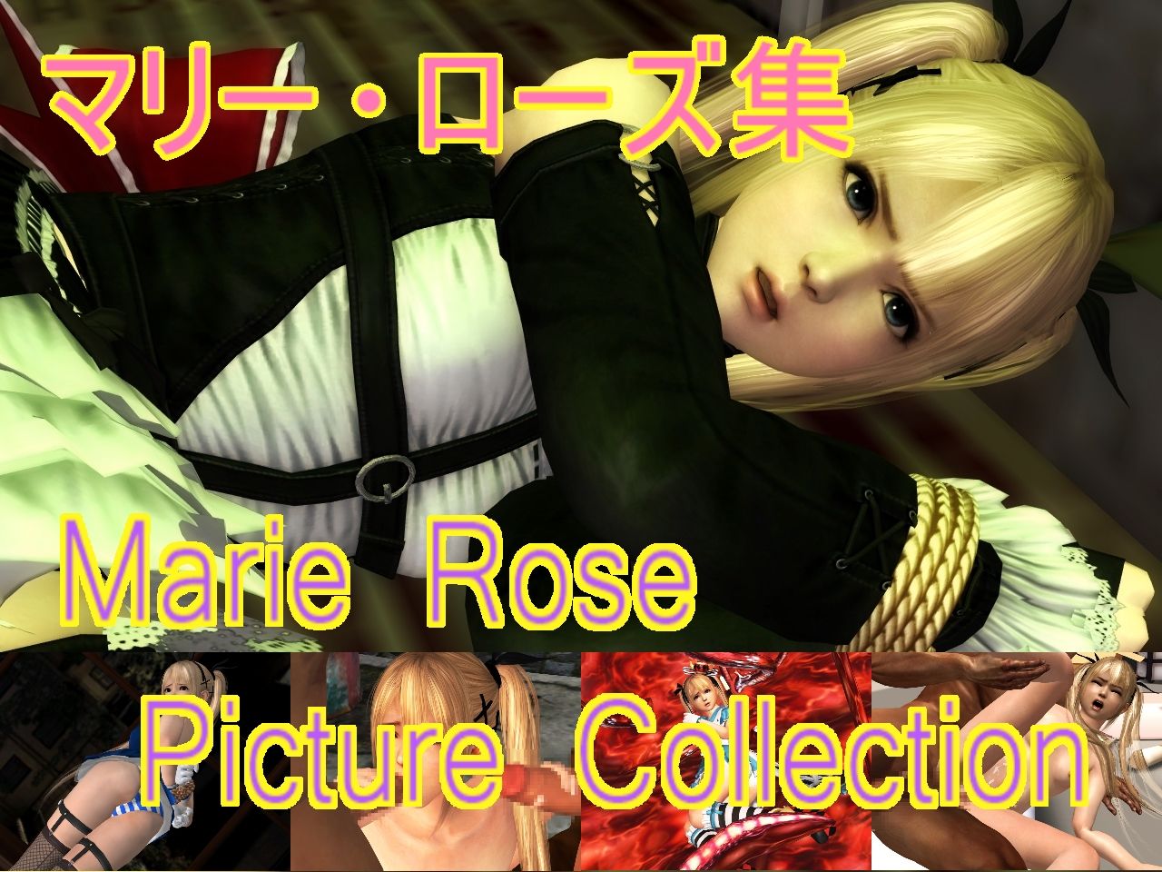 [omayim] Marie Rose Set (Dead or Alive) [omayim] マリー・ローズ集(デッドオアアライブ) 1