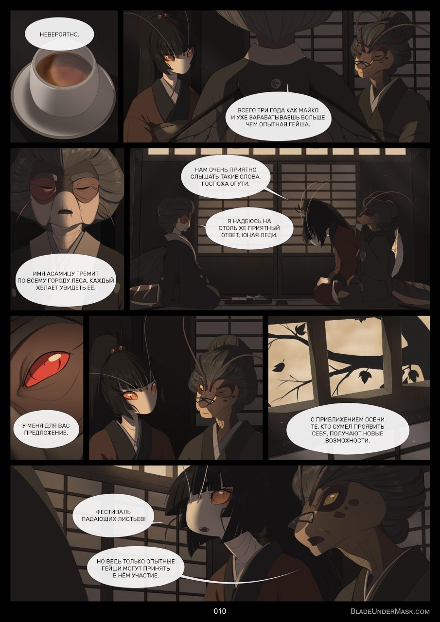 Blade Under Mask [WhiteMantis][Russian][Ongoing] 11