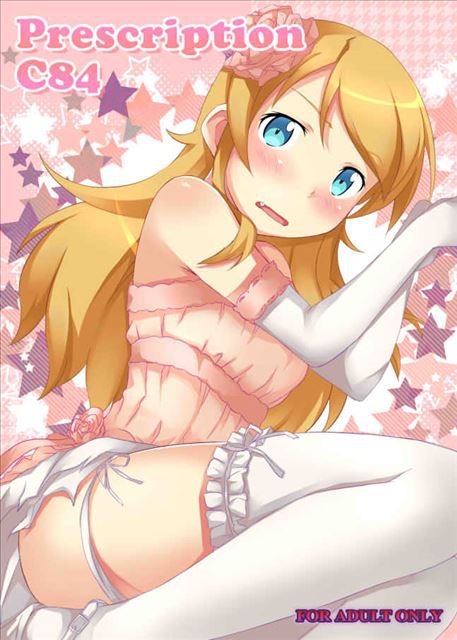 My sister is so cute but not not. The erotic pictures 4 (kirino kousaka) 9