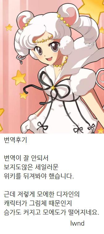 [Samasan] Dark Moon Rising (Sailor Moon) [Korean] [lwnd] 6