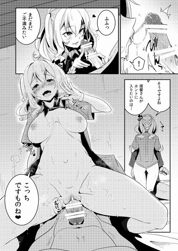 [Secondary erotic images] [Fleet abcdcollectionsabcdviewing and ship it] wants to bang a Kashima-CHAN? Want to be tamed? 45 erotic images | Part15-page 2 26