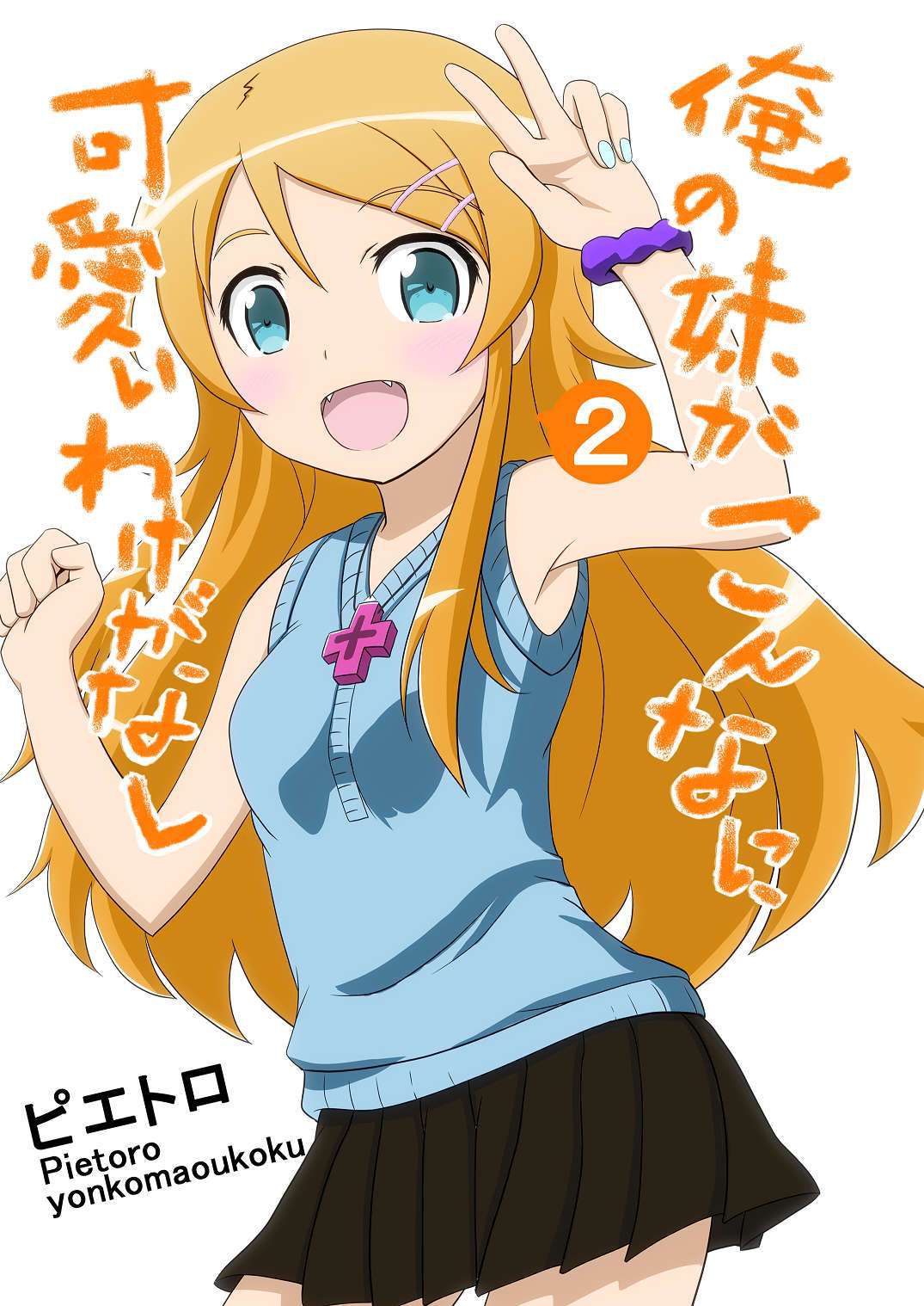 [64 photos] ore no imouto kawaii wake GA Nai kosaka kirino erotic pictures! Part 2 18