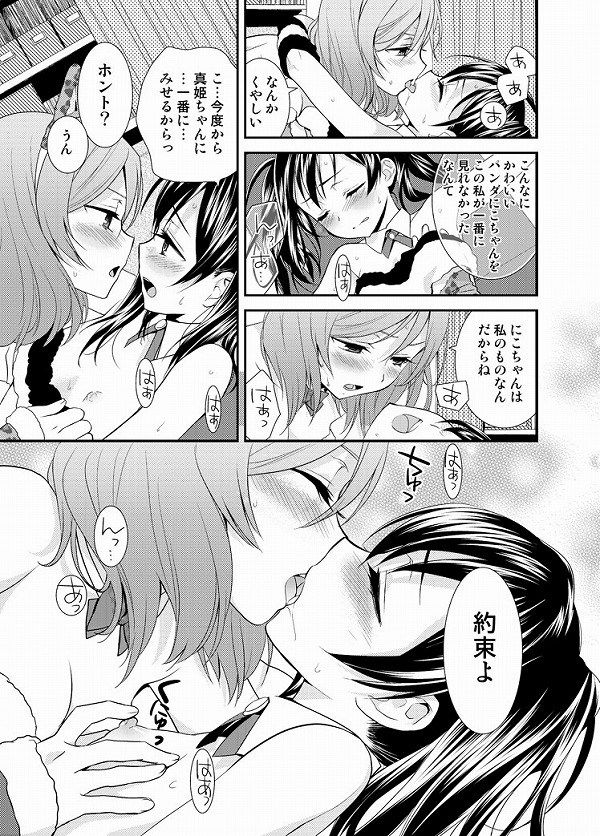 [Secondary erotic image] 45 want to live the twin tails idle Yazawa until messing with this cute smile love hentai images | Part3-page 142 11