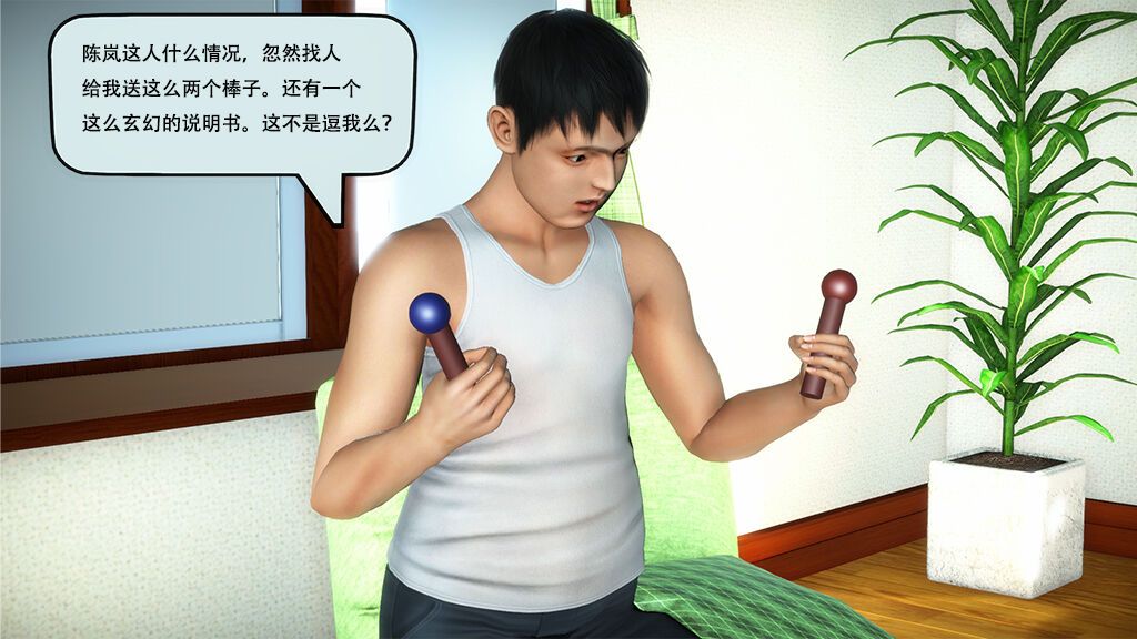 [yhhseap] Swapping Skin Stick (Stories 01) 入替皮杖 短篇 01 [yhhseap]入替皮杖 短篇 01 2
