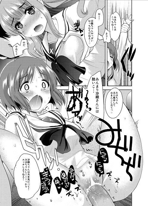 [Secondary erotic images] [Girls & Panzer tank road blitz!, grinded]! "I grinded" 45 images of Uncle ossmeero | Part5-page 81 26