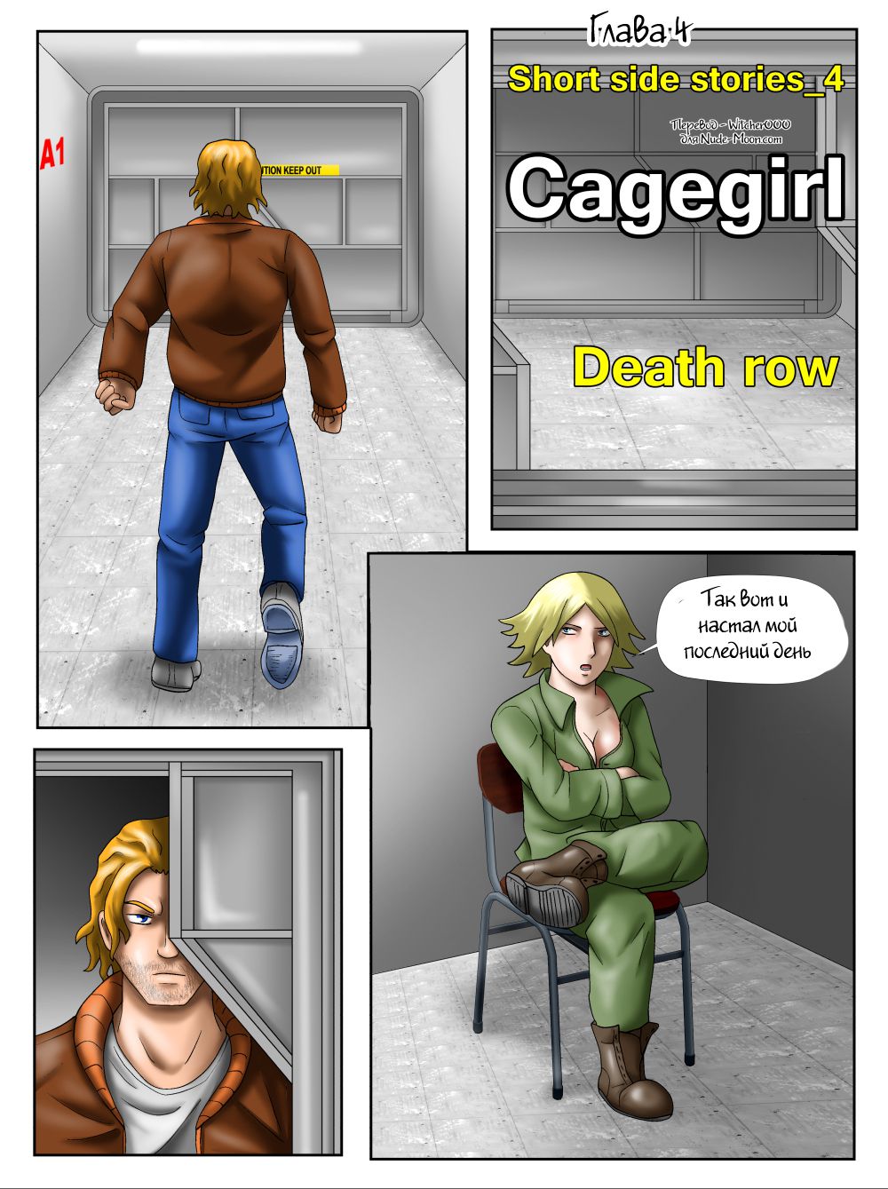 [Adam-00] Cagegirl - Ambush in the Shower ch.4 [Russian] 1