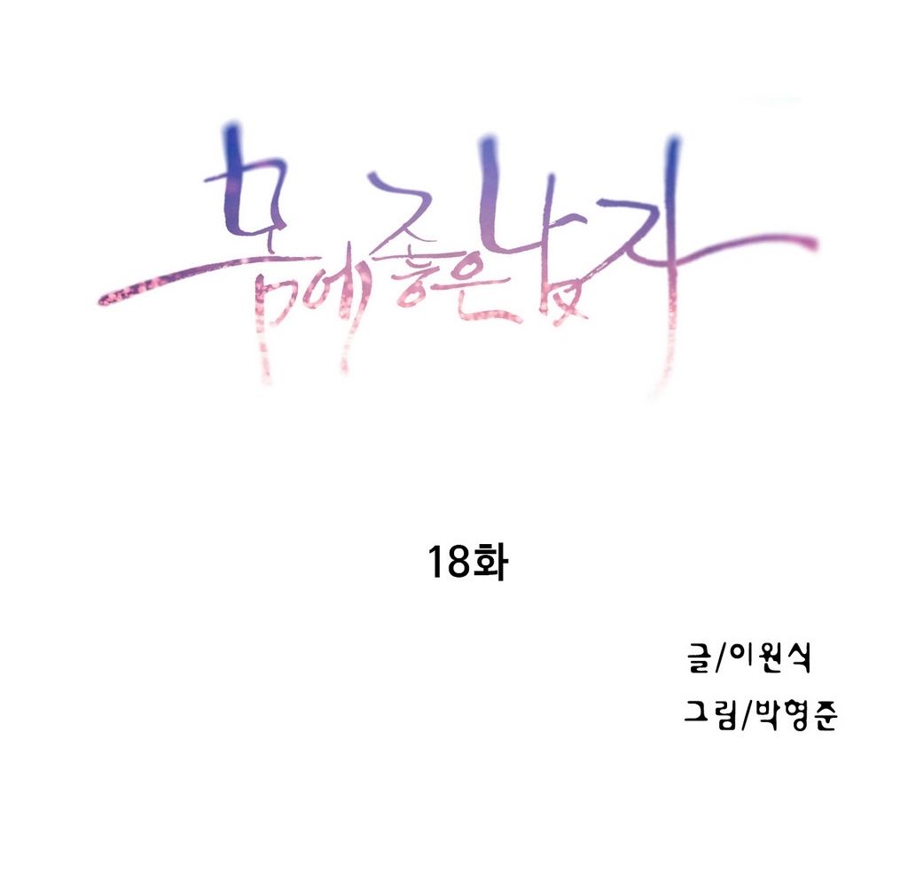 Sweet Guy Chapter 18 [Korean] (Full Color) Lezhin Comics 2wonsik2 1