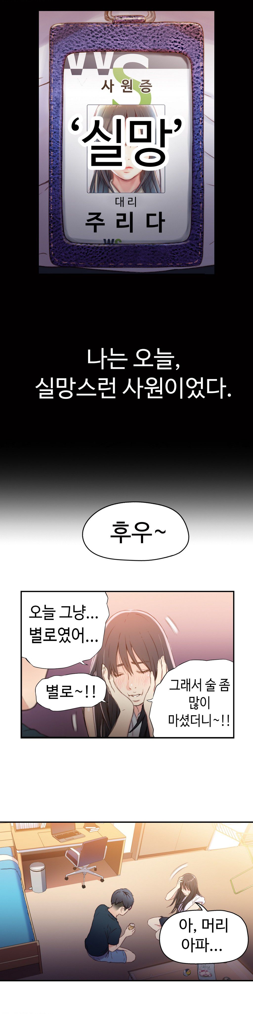 Sweet Guy Chapter 18 [Korean] (Full Color) Lezhin Comics 2wonsik2 13