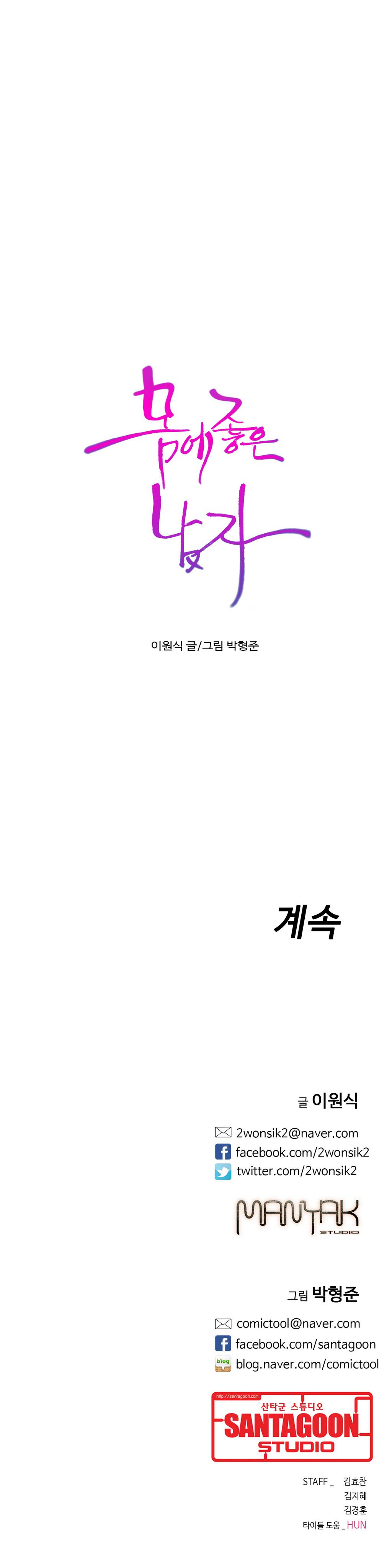 Sweet Guy Chapter 18 [Korean] (Full Color) Lezhin Comics 2wonsik2 20