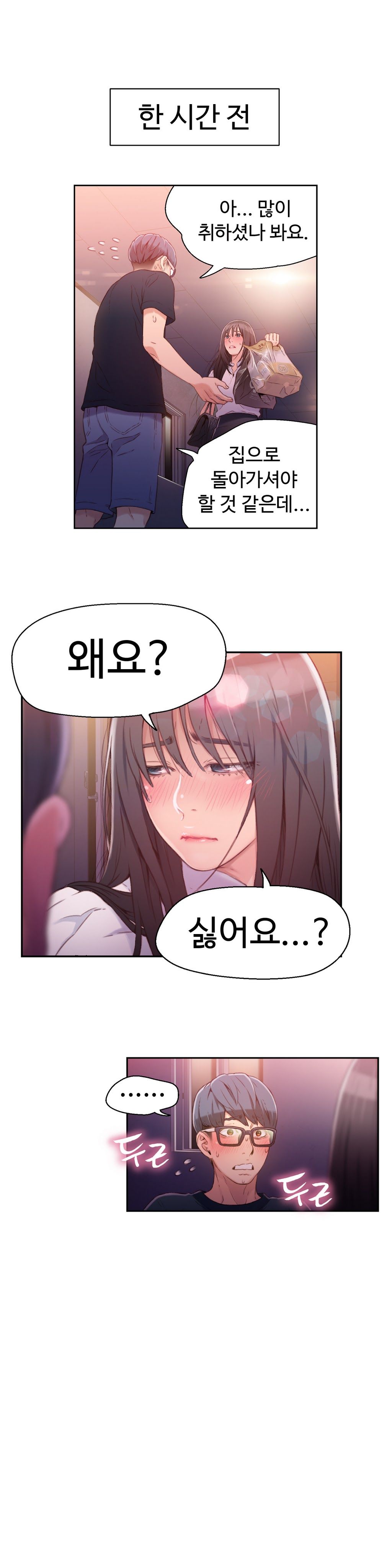 Sweet Guy Chapter 18 [Korean] (Full Color) Lezhin Comics 2wonsik2 4