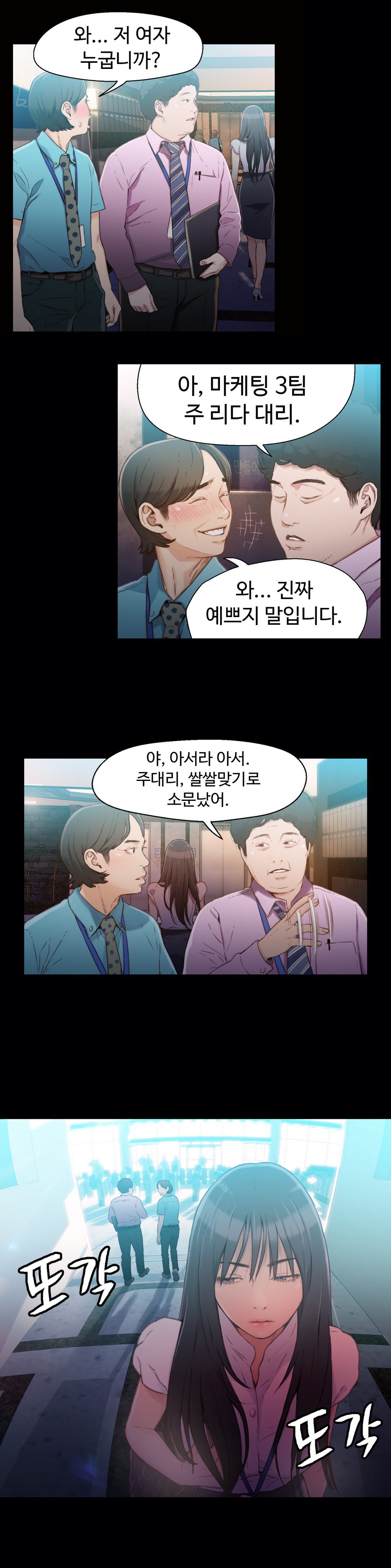 Sweet Guy Chapter 18 [Korean] (Full Color) Lezhin Comics 2wonsik2 8