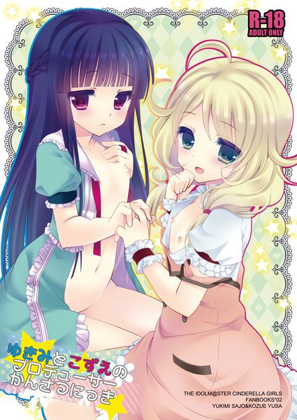 ZABBIX Kozue, k., SATO, Castle snow sexy picture together [Cinderella girls] 34