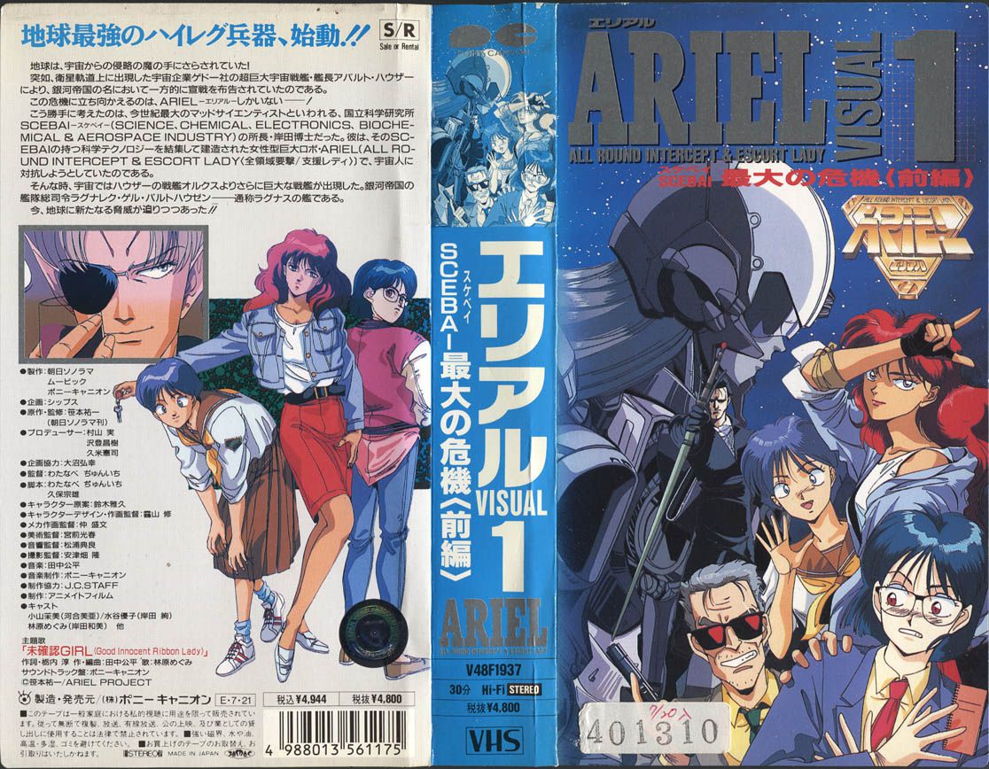 [2次] old 80's general anime OVA is not and Prof. Mutsumi vision senki Leda and erotic cute 20