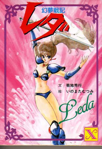 [2次] old 80's general anime OVA is not and Prof. Mutsumi vision senki Leda and erotic cute 41