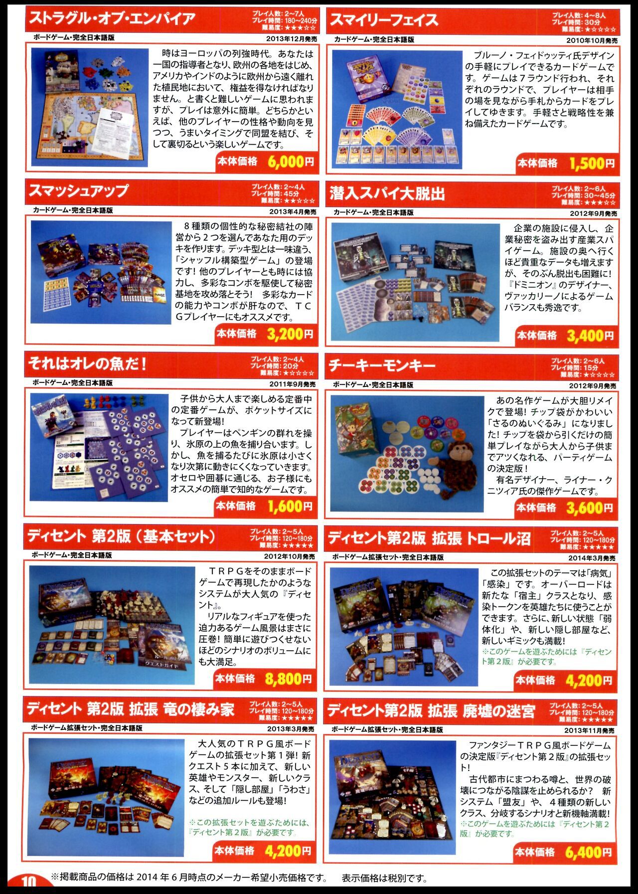[Arclight Games] Board game catalog 2014 Summer - Autumn [アークライト] ボードゲームカタログ 2014 夏-秋 10