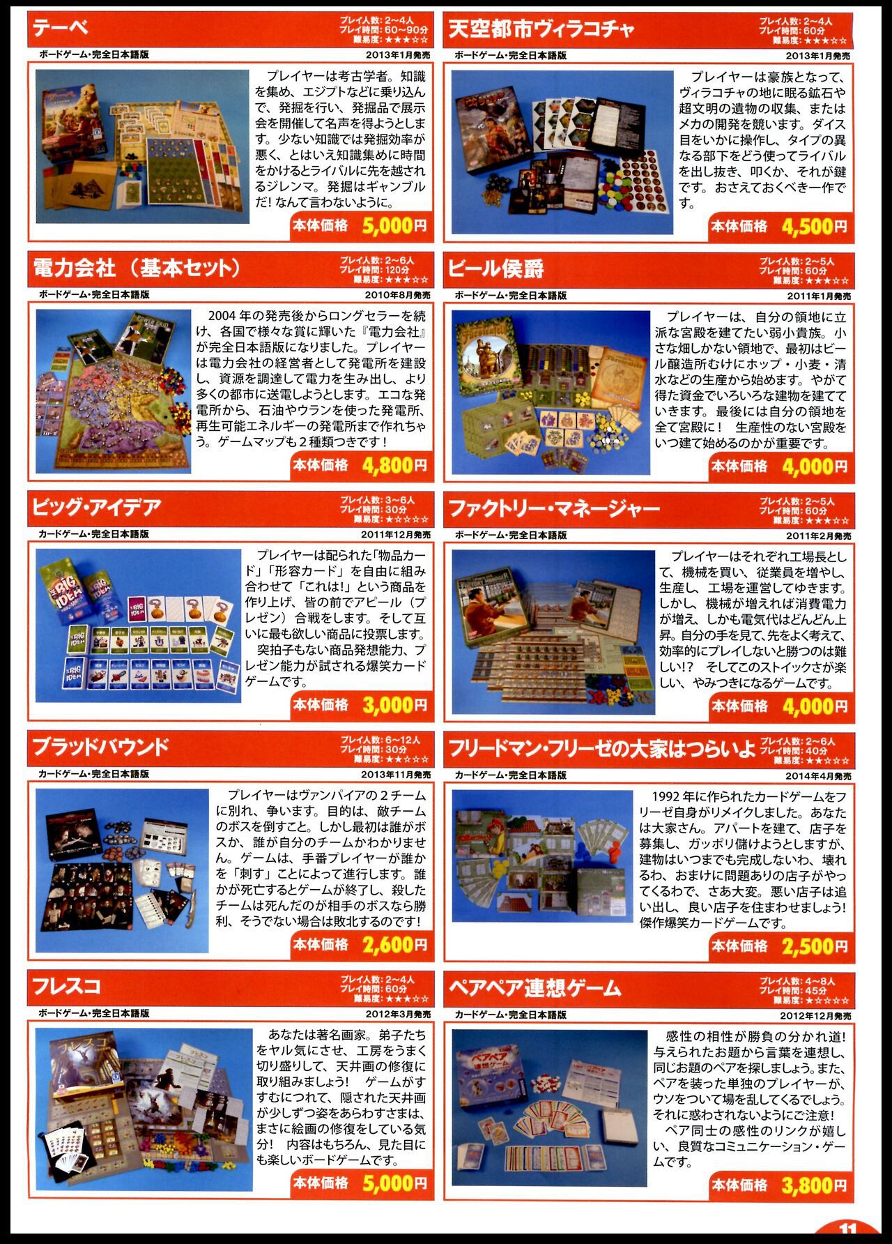 [Arclight Games] Board game catalog 2014 Summer - Autumn [アークライト] ボードゲームカタログ 2014 夏-秋 11