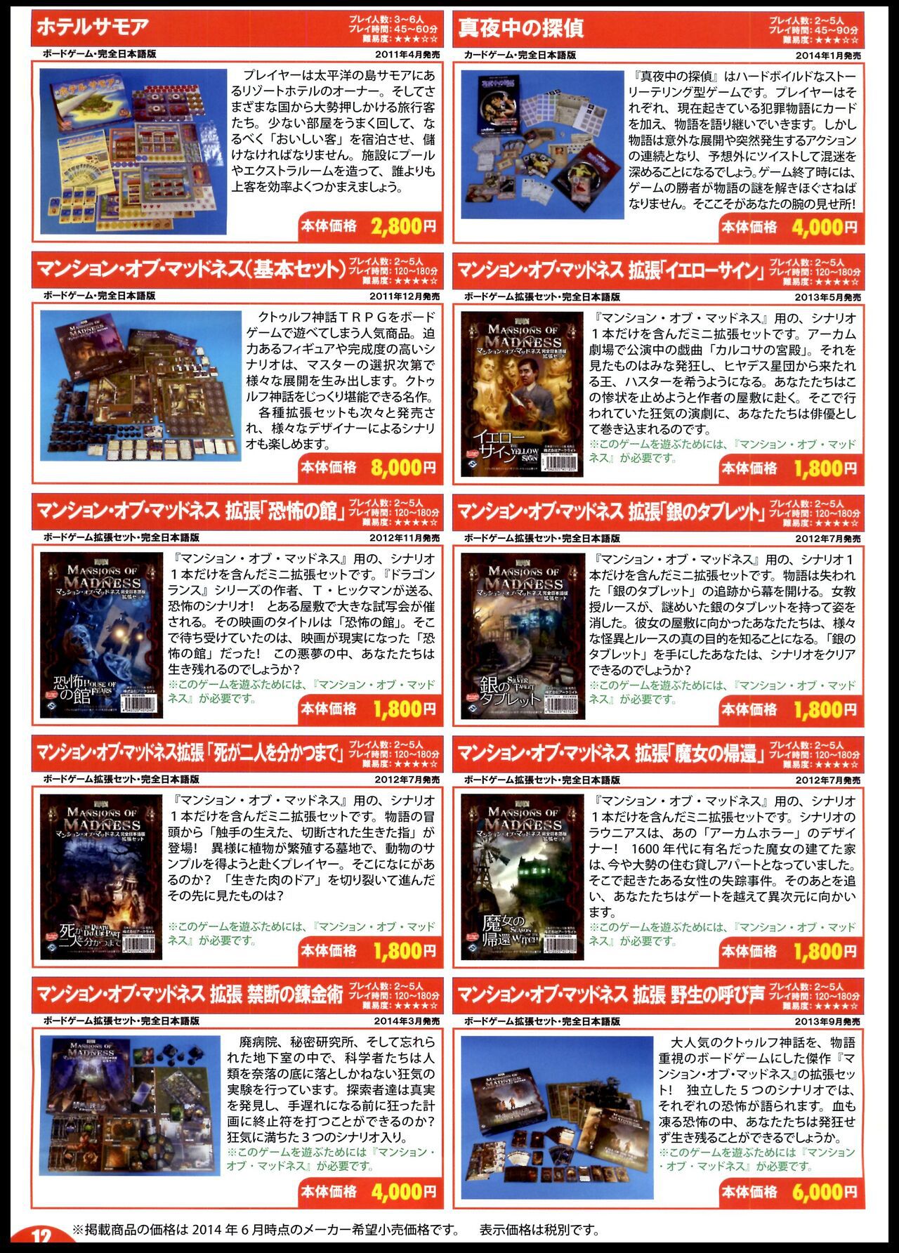 [Arclight Games] Board game catalog 2014 Summer - Autumn [アークライト] ボードゲームカタログ 2014 夏-秋 12