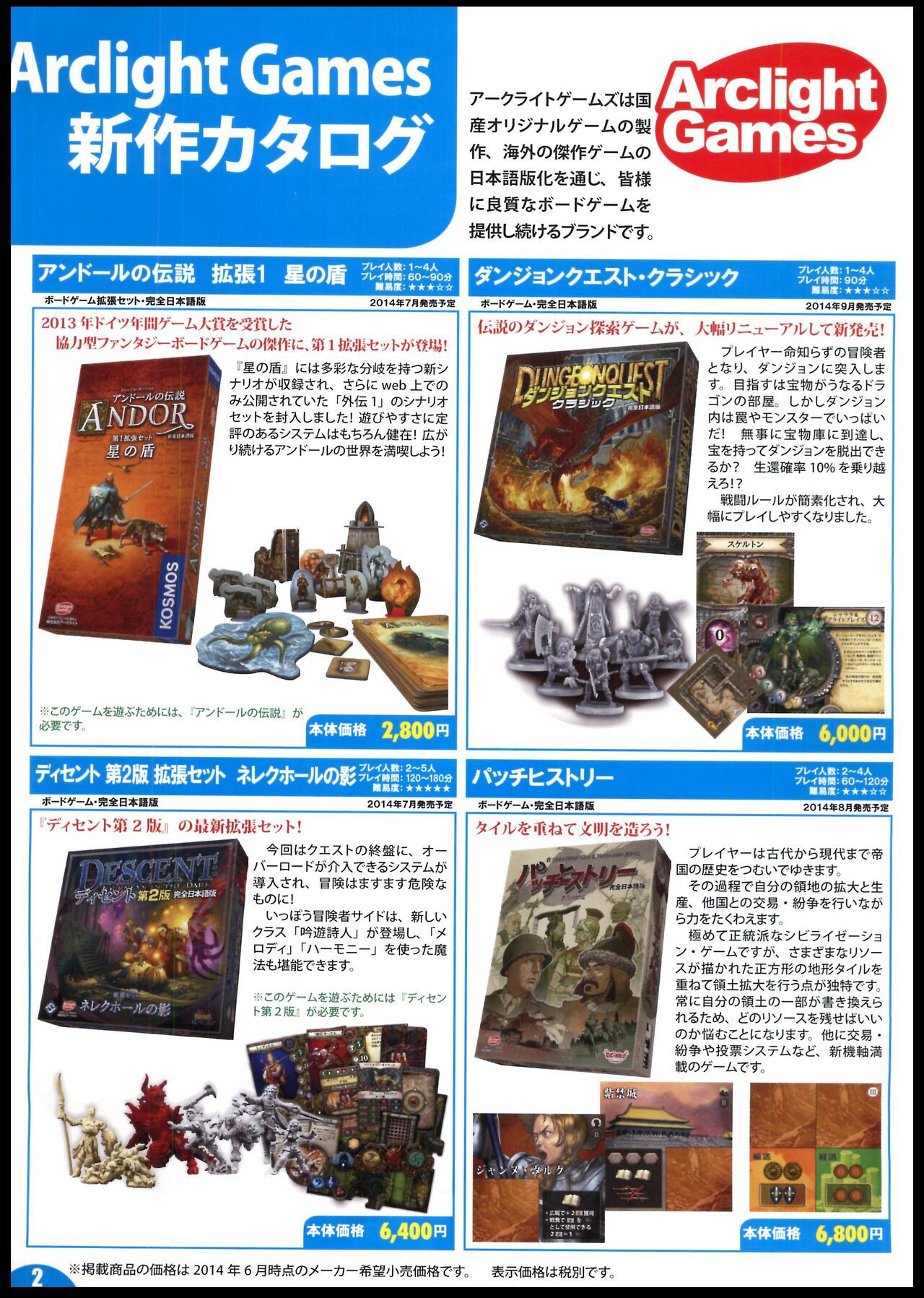 [Arclight Games] Board game catalog 2014 Summer - Autumn [アークライト] ボードゲームカタログ 2014 夏-秋 2