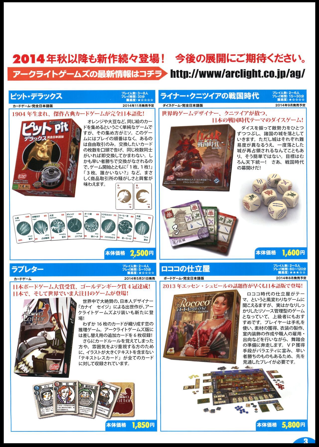 [Arclight Games] Board game catalog 2014 Summer - Autumn [アークライト] ボードゲームカタログ 2014 夏-秋 3