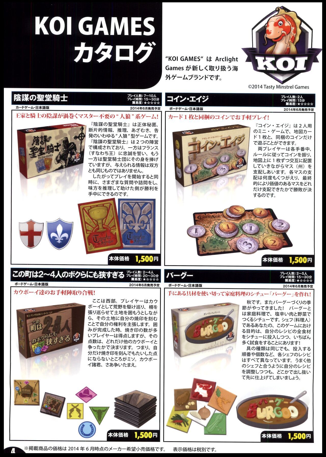 [Arclight Games] Board game catalog 2014 Summer - Autumn [アークライト] ボードゲームカタログ 2014 夏-秋 4