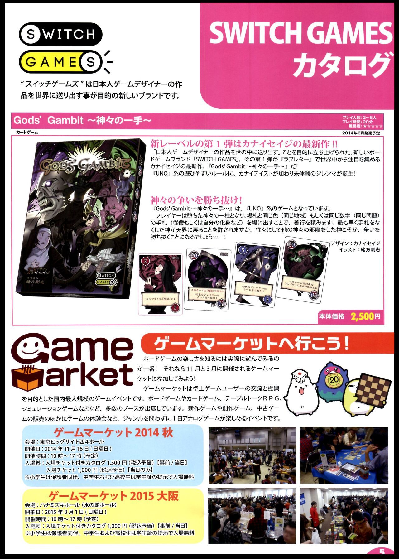[Arclight Games] Board game catalog 2014 Summer - Autumn [アークライト] ボードゲームカタログ 2014 夏-秋 5