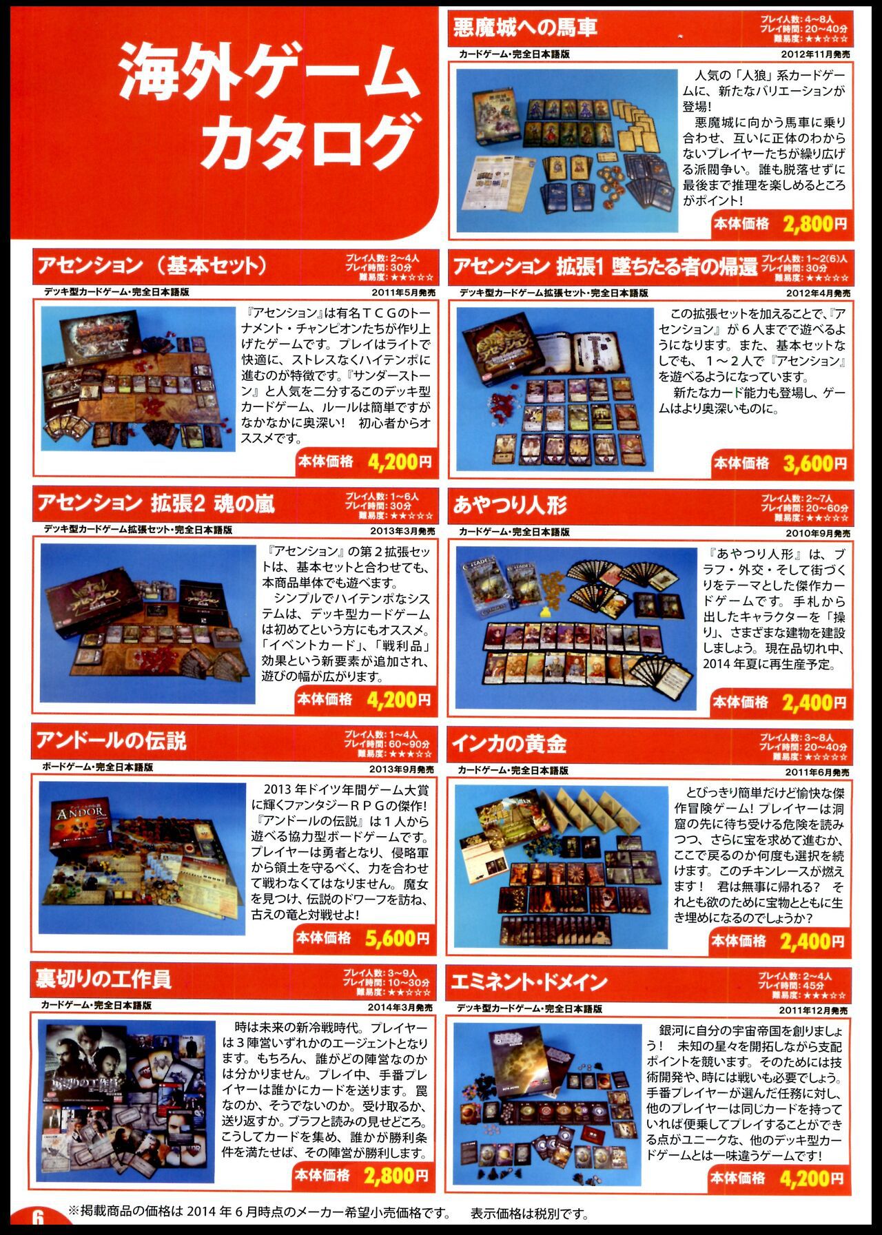 [Arclight Games] Board game catalog 2014 Summer - Autumn [アークライト] ボードゲームカタログ 2014 夏-秋 6