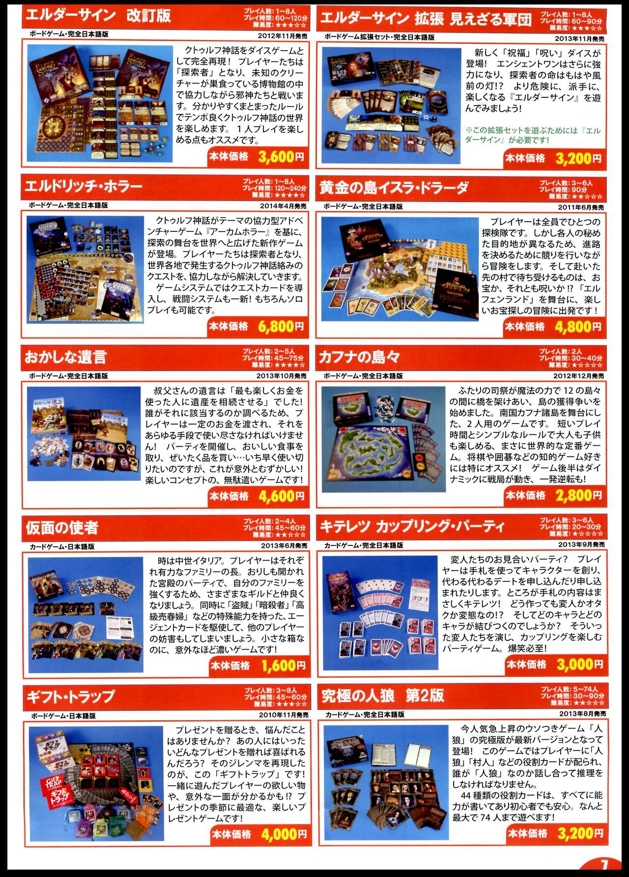 [Arclight Games] Board game catalog 2014 Summer - Autumn [アークライト] ボードゲームカタログ 2014 夏-秋 7
