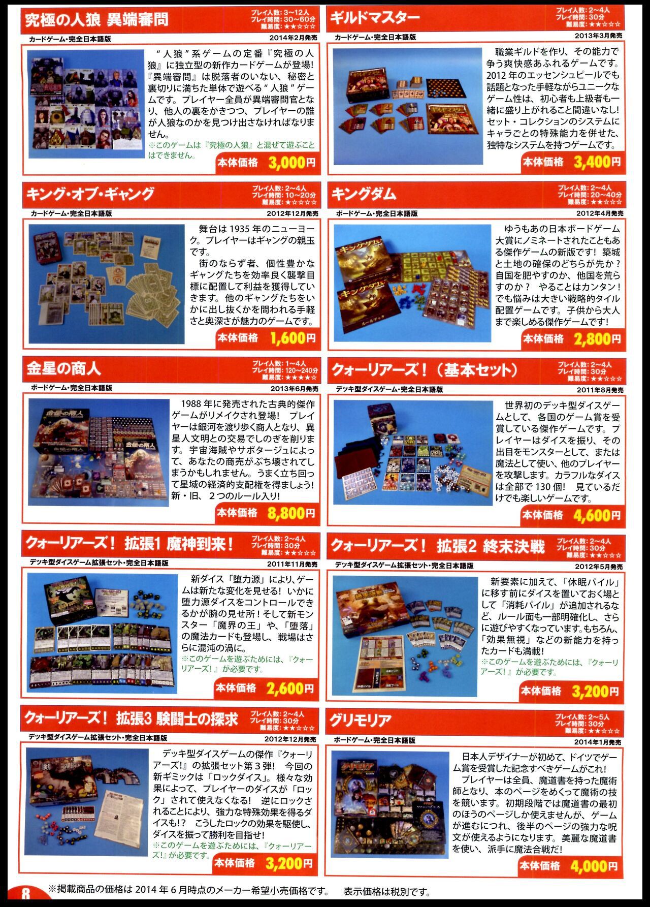 [Arclight Games] Board game catalog 2014 Summer - Autumn [アークライト] ボードゲームカタログ 2014 夏-秋 8