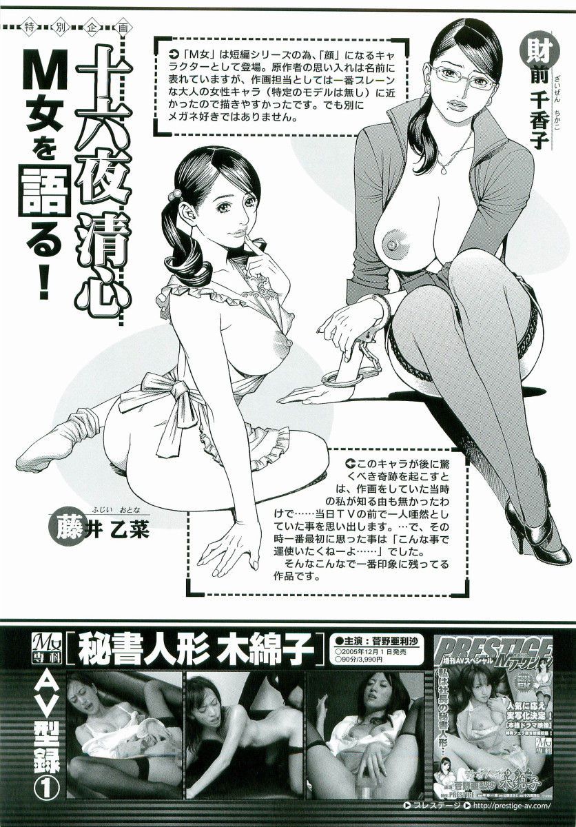 [2次] izayoi seishin (Kunio Aoki) Dr. draw plump mature woman like loli daughter Kabuki erotic cute 22