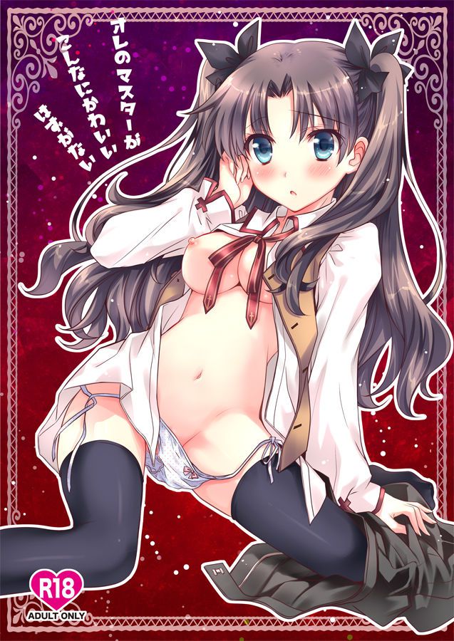 Tsundere attribute twin tails tohsaka Rin's I's is good and 仕掛keto camera to lucky shaeb scene Mamoru. Fate series 2: erotic pictures 45