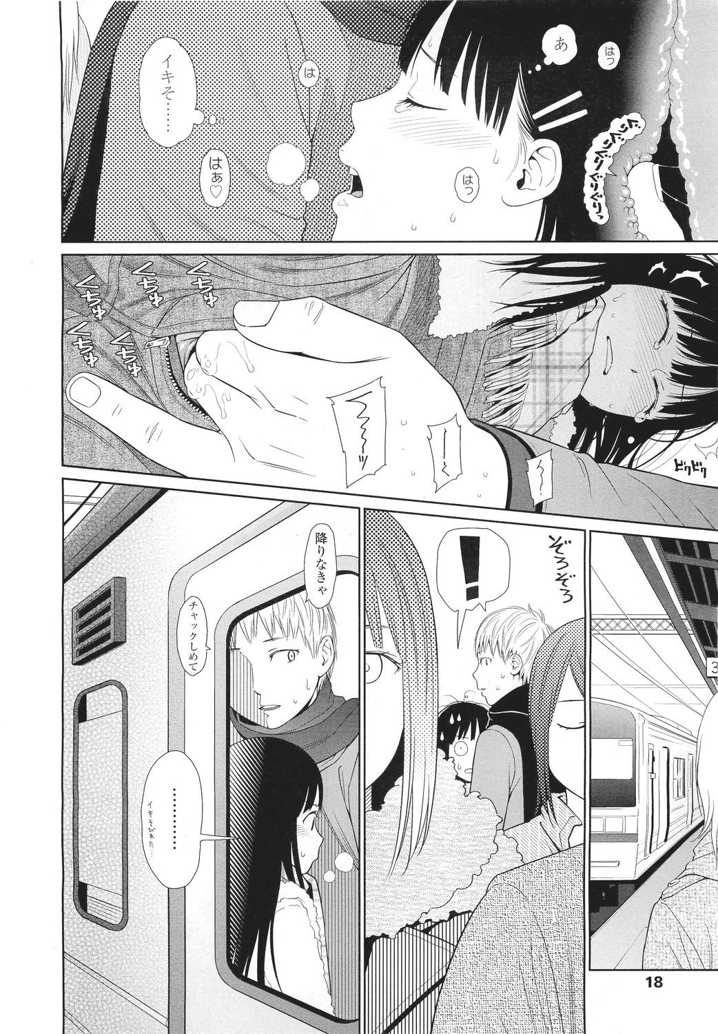 Being molested on the train "don't...///"? it was Hella cute juicy girl JK and OL-Chan image album wwwww part07 [gotta copy, you've got &gt; <] 9
