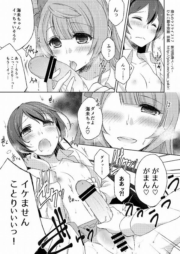 [Secondary erotic images] [Live] UR cute Sonoda UMI not only face art of intriguing and erotic pictures of SR R 45 | Part5-page 130 27