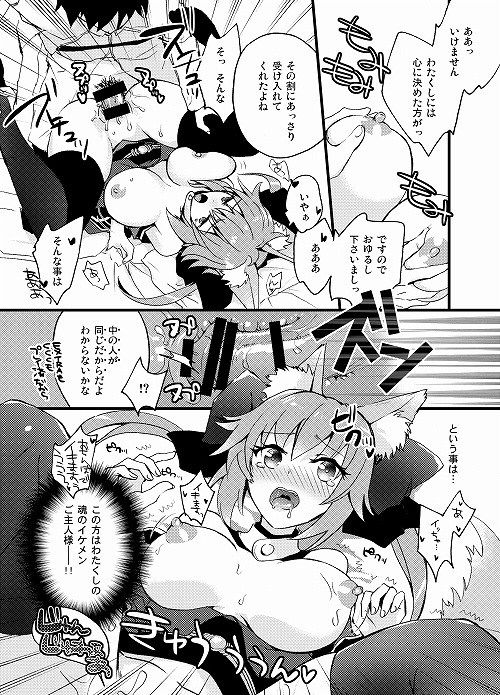 [Secondary erotic images] [Fyte/grynd Order and GO: chemo girl, tamamo, guu CASS Fox of Mexico 45 erotic images | Part3-page 39 45