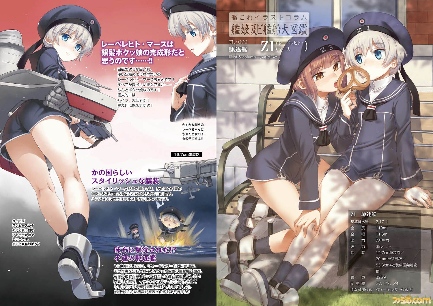 [Secondary, ZIP] I was cute girl destroyer this leberecht Maas (Z1)-Chan's pictures 1