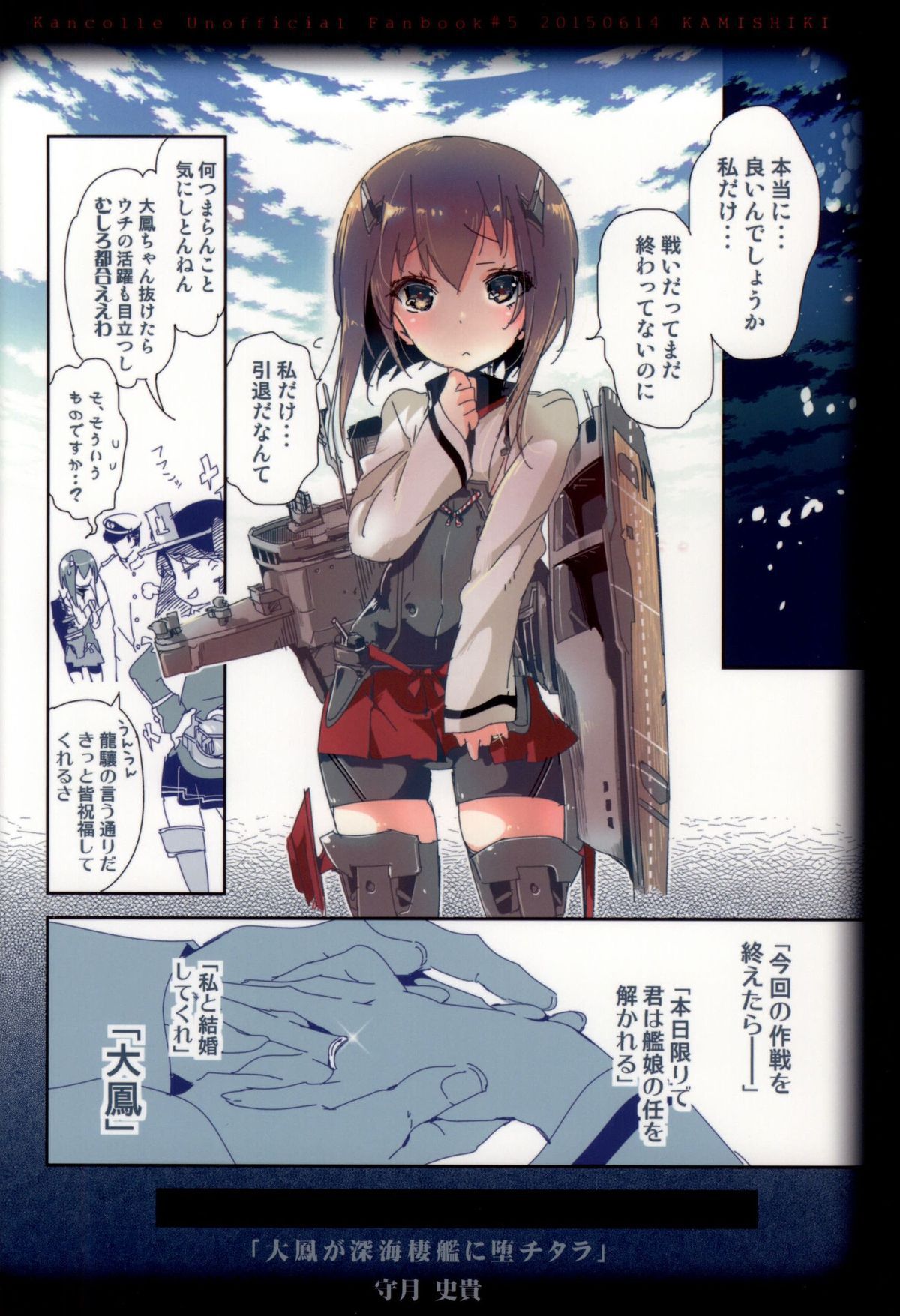 Taiho was going to marry the Admiral retired in this sortie was killed... flag.... 18