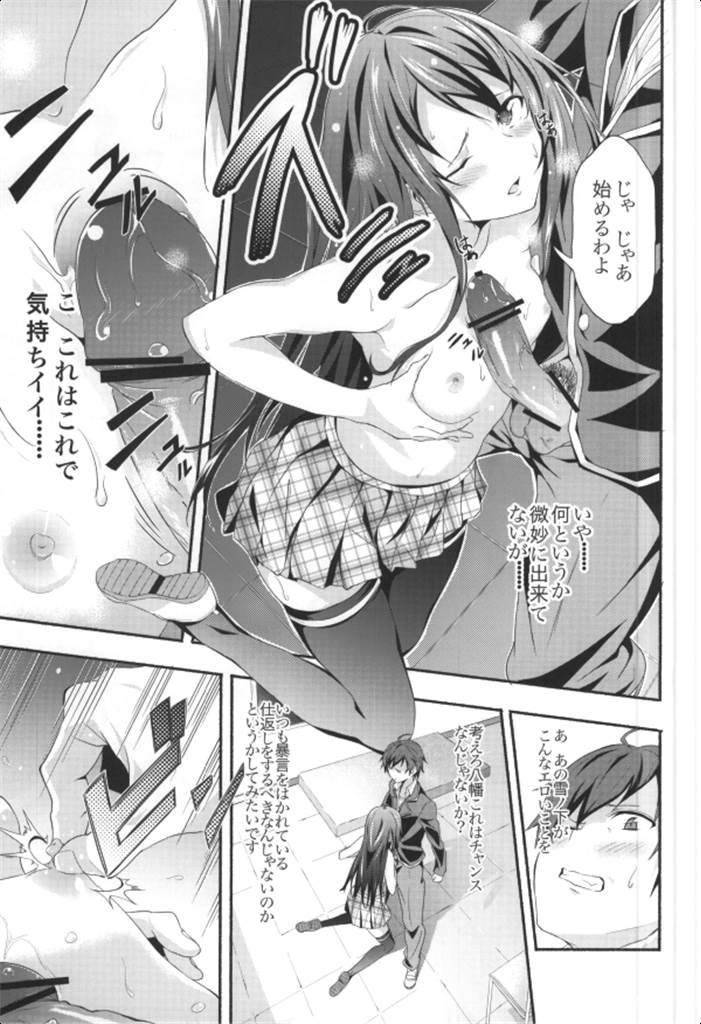The yukinoshita district were treated to the habit of small breasts like "no I can't! "And suddenly cloth... 6