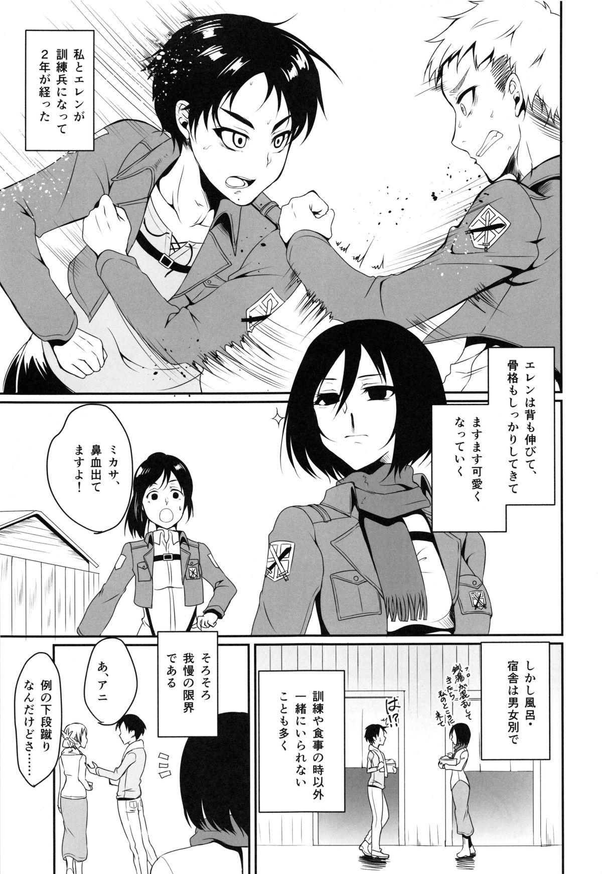 Mikasa had welcomed the last straw will spend too much together with Ellen... 5