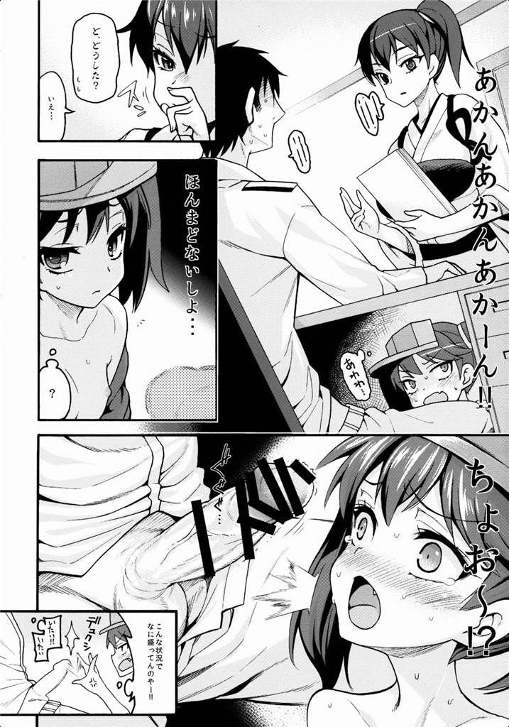 I was having sex with the Admiral and Kaga came to the room finds out... ass sheet... 9